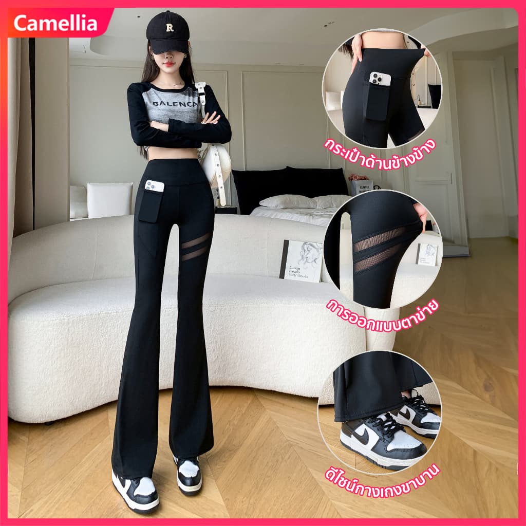 Camellia กระเป๋า ผ้าตาข่ายกางเกงขาบาน ยืดหยุ่นสูง เอวสูง กางเกงรัดรูป ดูเพรียวและขายาว กระชับหน้าท้อง ยกกระชับสะโพก รูปที่ 1