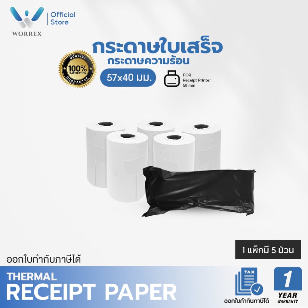 กระดาษความร้อน กระดาษพิมพ์สลิป ใบเสร็จรับเงิน 57*40 แพ็ค 5 ม้วน คุณภาพดีเยี่ยม รูปที่ 1