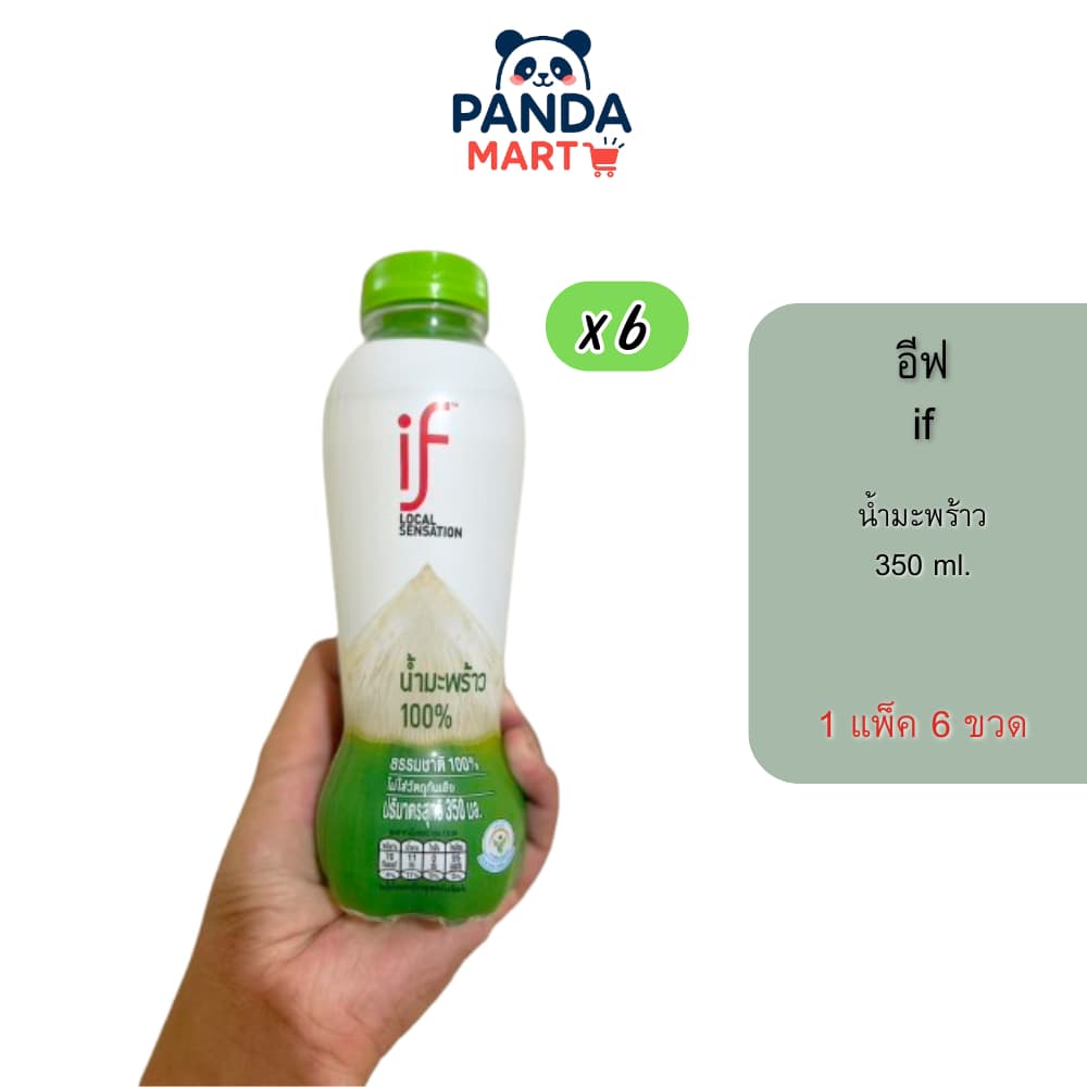 IF น้ำมะพร้าว อีฟ น้ำมะพร้าว 100% ขวดสีขาวเขียว 350ml รูปที่ 4