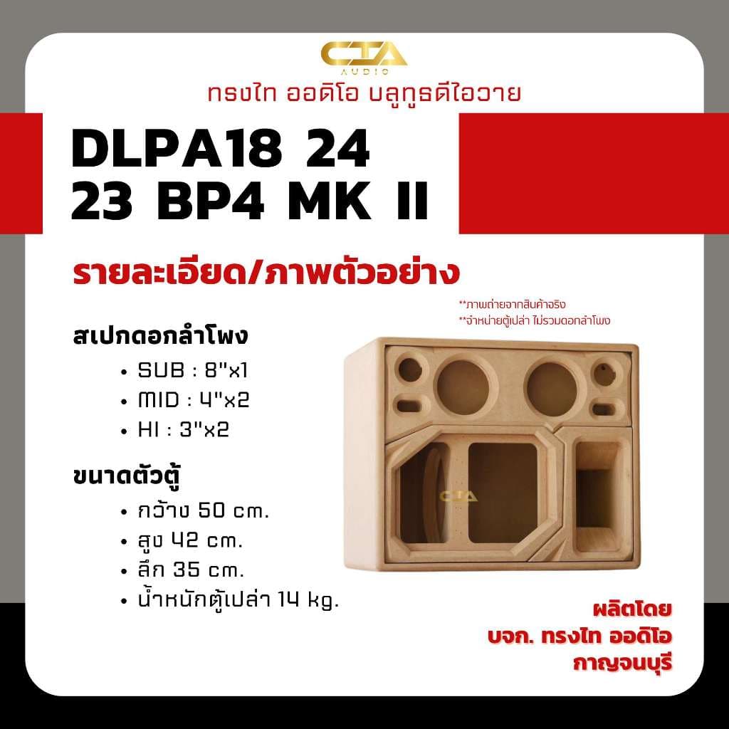ตู้แบนพาส ทรงไท DLPA18/24/23-BP4-MK II ซับ 8นิ้ว กลาง 4นิ้ว แหลม 3นิ้ว ลมหน้าดอก ลำโพงบลูทูธ DIY รูปที่ 3