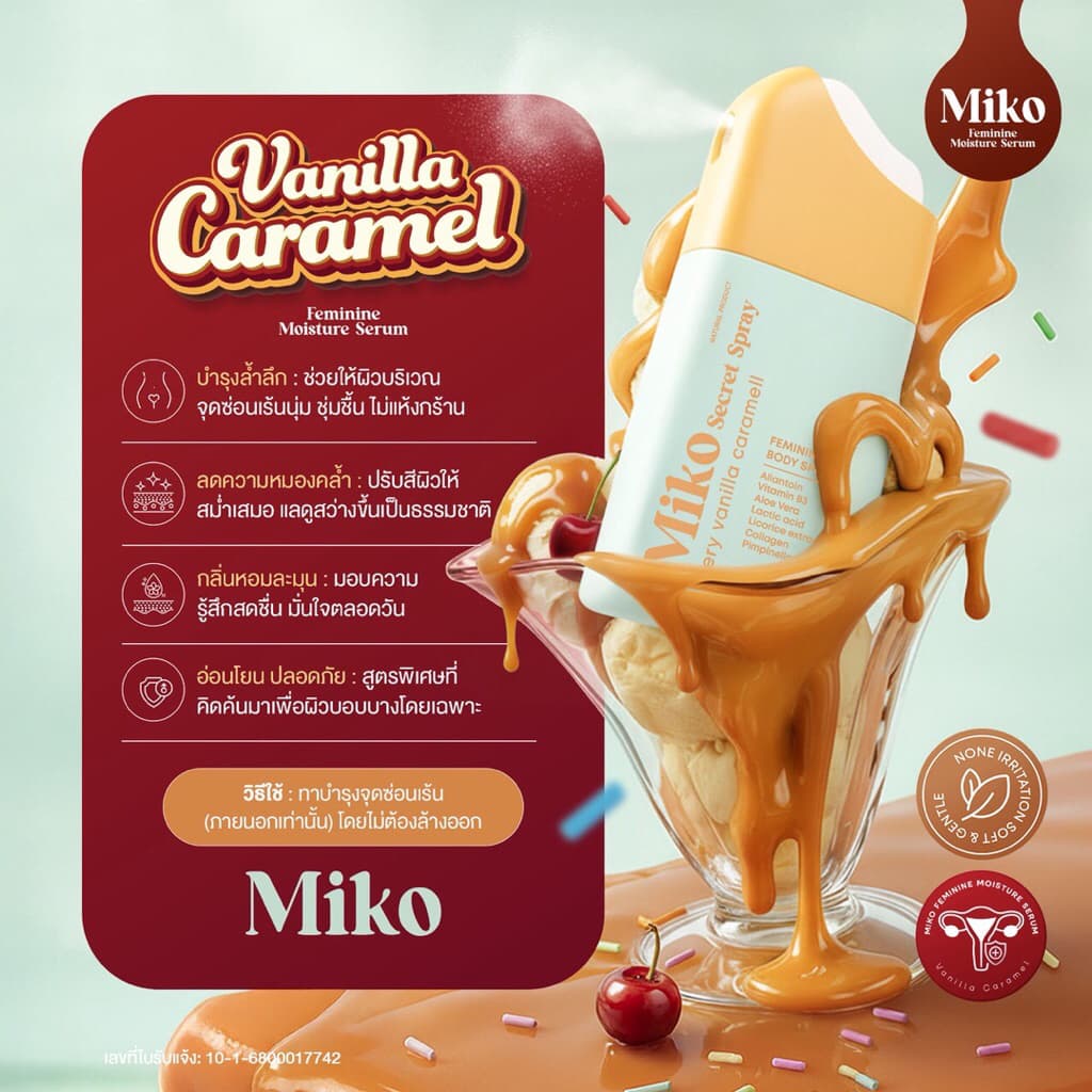 สเปรย์จุดซ่อนเร้น หอมหวานวานิลลา Miko Feminine Moisture Serum เลียได้ ขนาด 20 ml รูปที่ 3