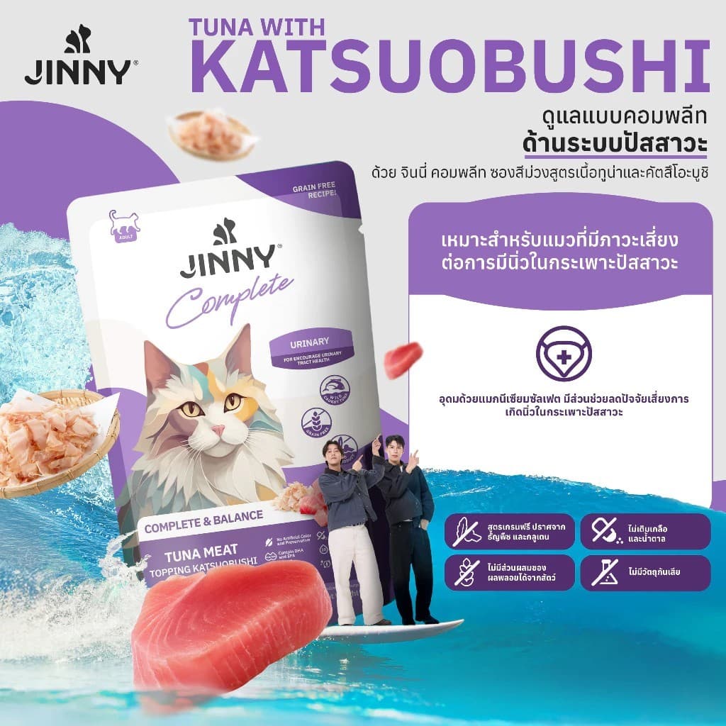 Jinny จินนี่ คอมพลีท อาหารเปียกสำหรับแมวทุกสายพันธุ์ 70 กรัม รูปที่ 6
