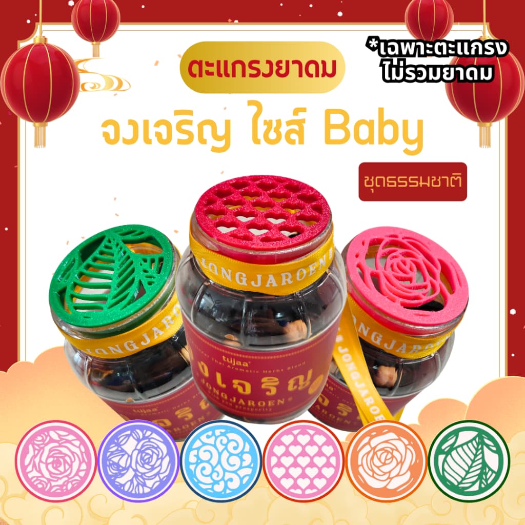 ฝายาดม ตะแกรงยาดมกันไส้หล่น จงเจริญ ไซส์ Baby ลายธรรมชาติ รูปที่ 1