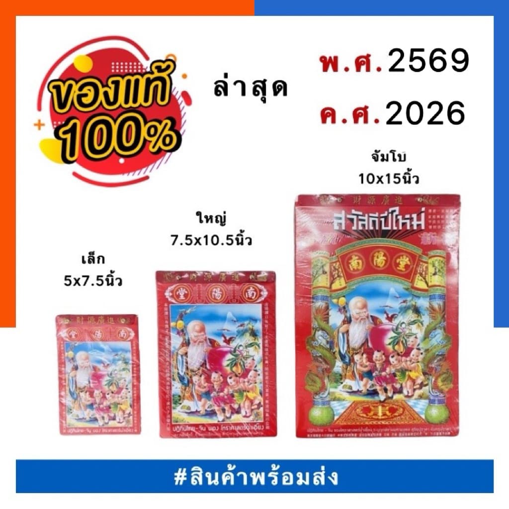 ปฏิทิน น่ำเอี้ยง ไทย-จีน ปี พ.ศ.2569 ค.ศ.2026 ปฏิทินก้อน โหราศาสตร์ น่ำเอี๊ยง ปฏิทินดูดวง ดูเลข ปติทินจีน จีน ปฎิทินจีน