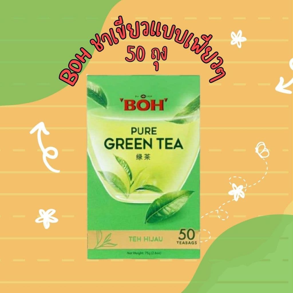 BOH Teabag ชาแท้จากมาเลเซีย ชงง่ายในซอง หอมละมุน มีหลายรสชาติให้เลือกทั้งคลาสสิกและกลิ่นหอม รูปที่ 6