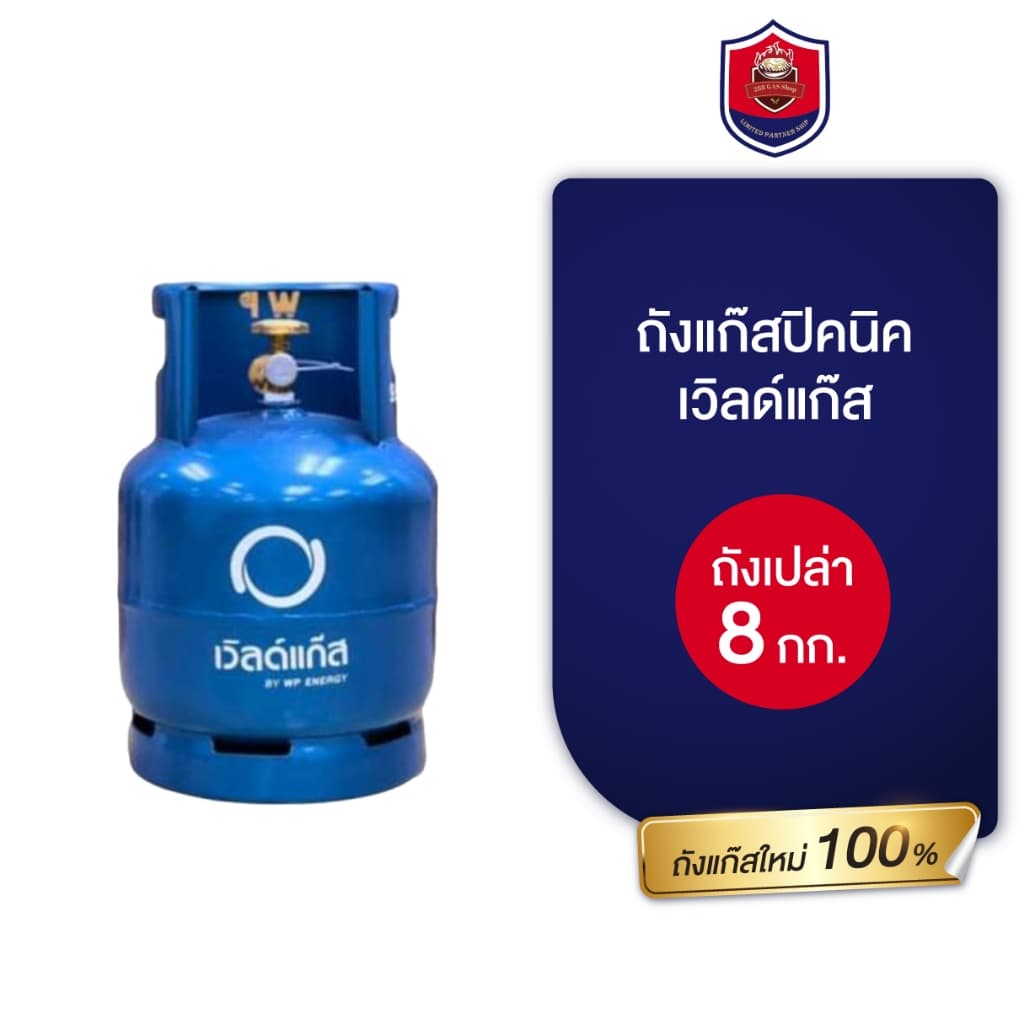 ถังเวิลด์แก๊ส 8 กิโลกรัมถังใหม่มือ 1 รูปที่ 2