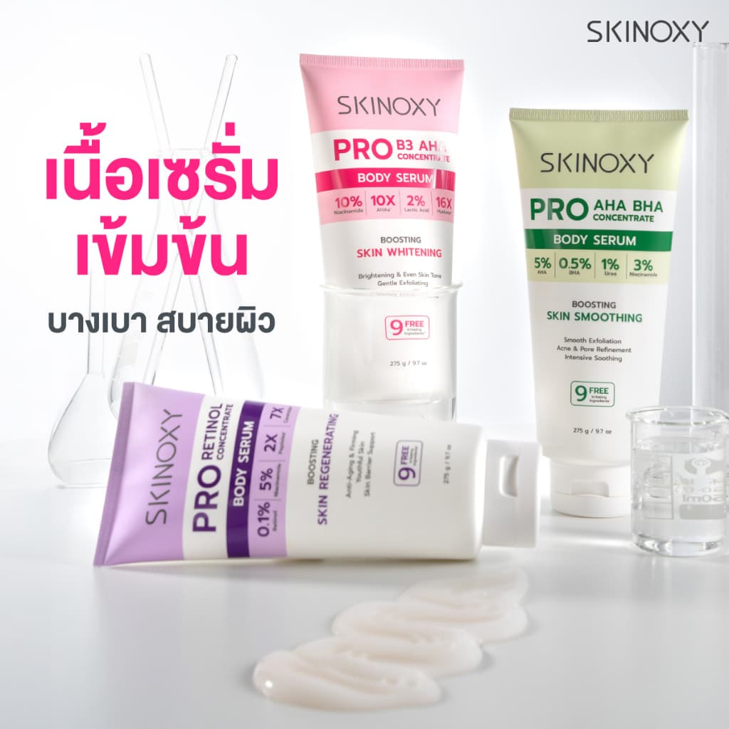 SKINOXY Pro Body Serum ขนาด 275g. // Lotion SPF50+ ขนาด 180g. รูปที่ 2