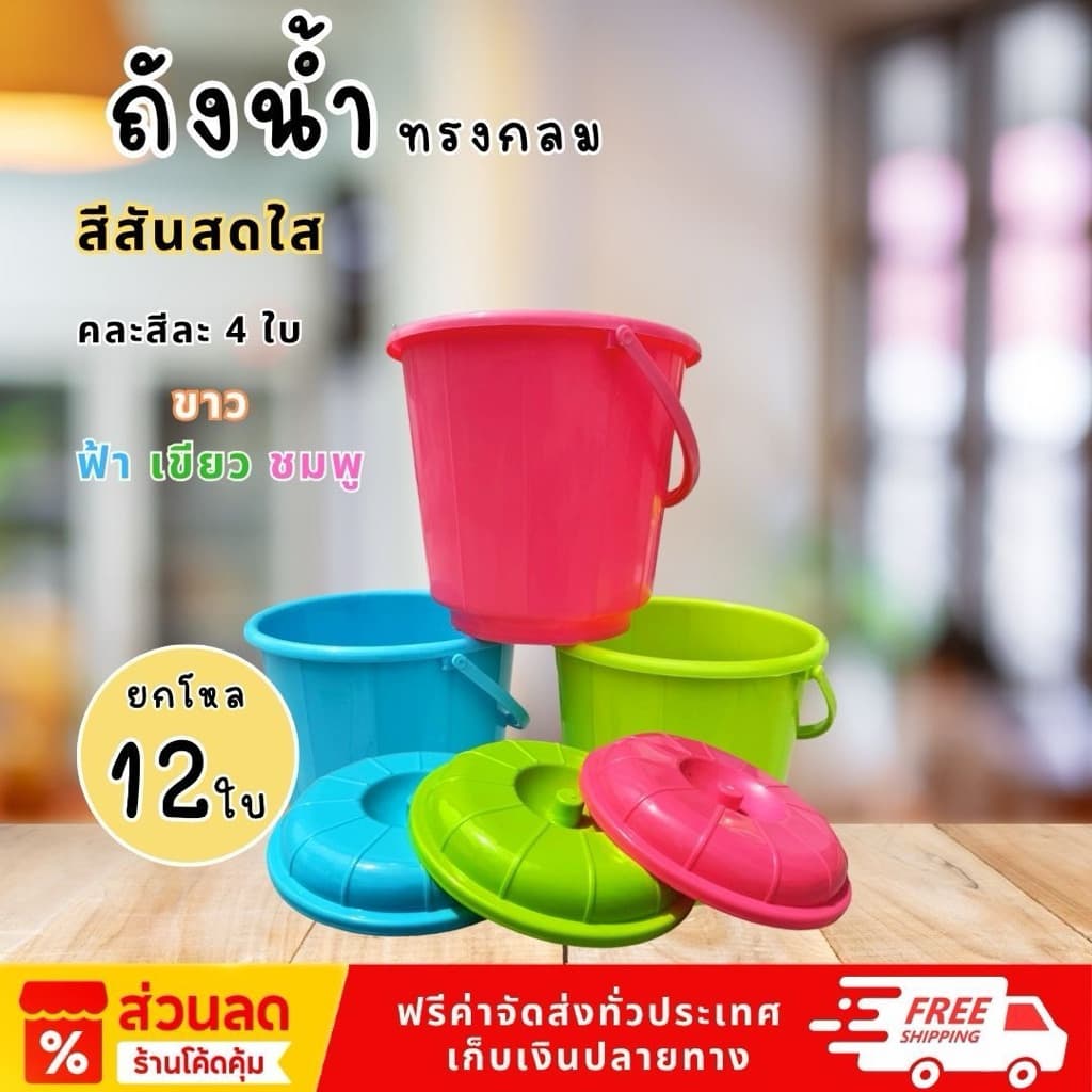 ถังน้ำพลาสติก No. 250 มีฝาพร้อมหูหิ้ว ถังน้ำเล็กสงกรานต์ ถังฝาสีNo. 250 รูปที่ 3