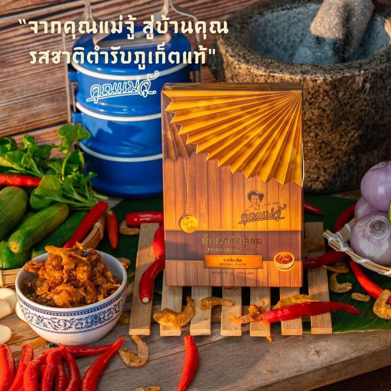 คุณแม่จู้ น้ำพริกกุ้งเสียบอบแห้ง กล่องสวย 70 กรัม รูปที่ 6