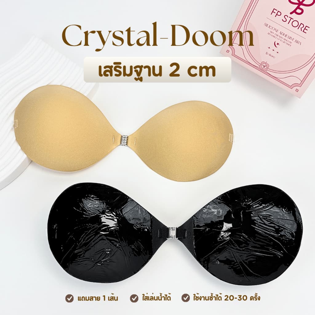 𝗙𝗣 𝗦𝘁𝗼𝗿𝗲 เสริมฐาน 2cm Crystal doom ตะขอสแตนเลสแต่งเพชร บราแบบเก็บทรง บราดูม บราอกชิดแบบมีฟองน้ำ บราเสริมกาว รูปที่ 1