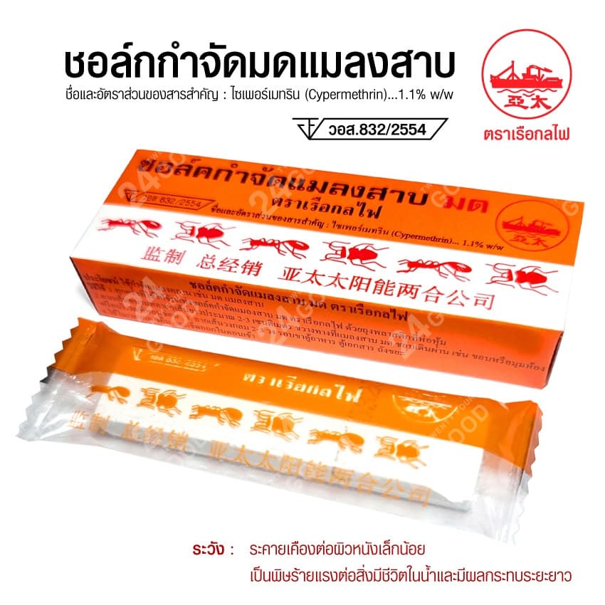 กำจัดมด เรือกลไฟ (แท่ง) ชอล์กขีดมด จัดส่งไว