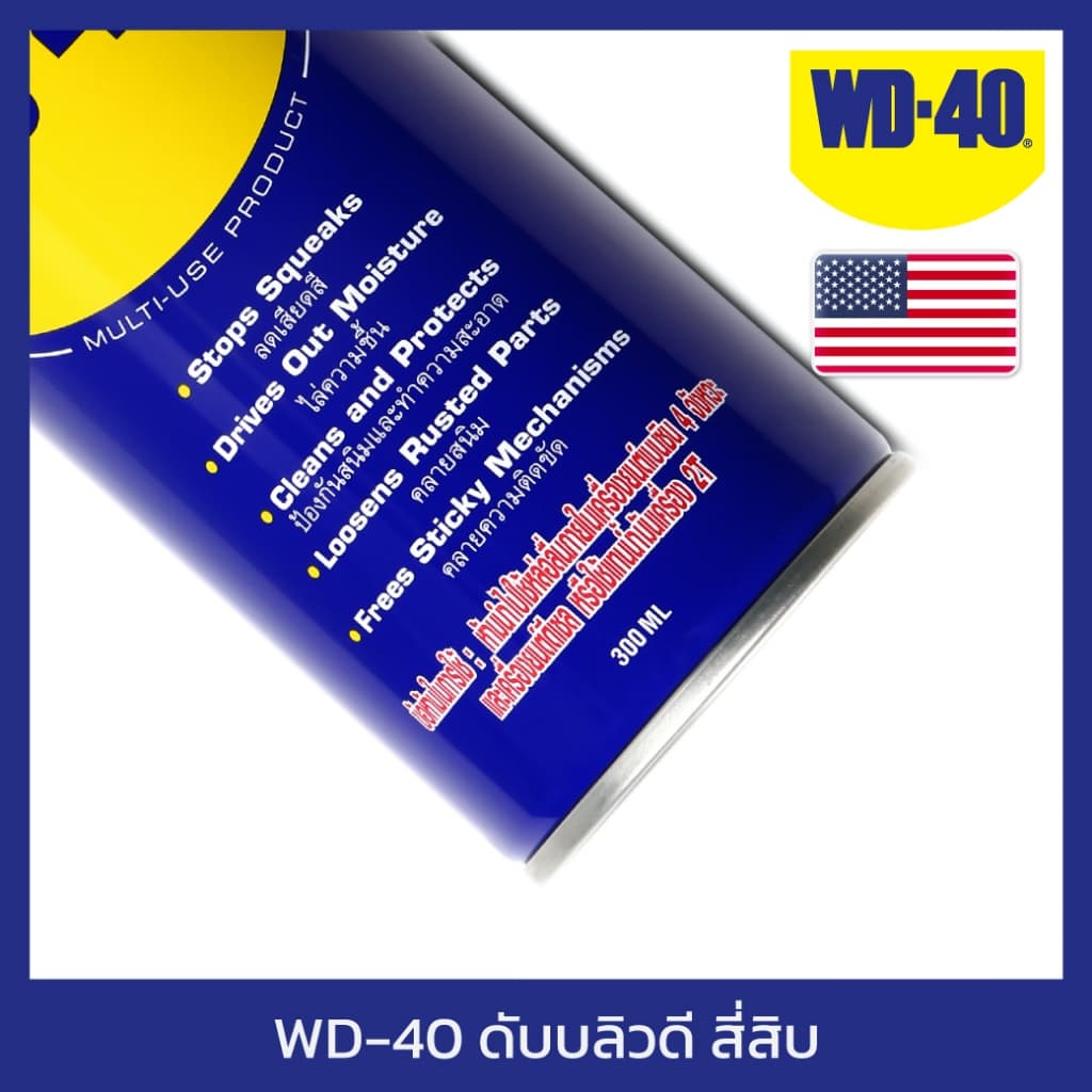 WD-40 น้ำมันอเนกประสงค์ ขนาด 300 มิลลิลิตร ใช้หล่อลื่น คลายติดขัด ไล่ความชื่น ทำความสะอาด ป้องกันสนิม สีใส WD40 รูปที่ 4