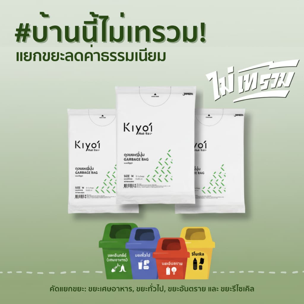 KIYOI ไซส์ L ถุงขยะญี่ปุ่นมีหูผูก x12แพ็ค ขนาดใหญ่ 25x35นิ้ว 15 ใบ/แพ็ค รูปที่ 2