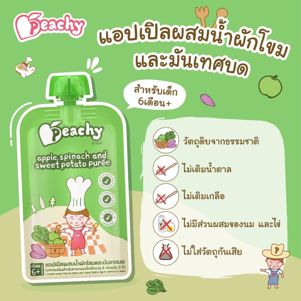 Peachy อาหารเสริมสำหรับเด็ก รสแอปเปิลผสมน้ำผักโขมและมันเทศบด 1 ถุง รูปที่ 2