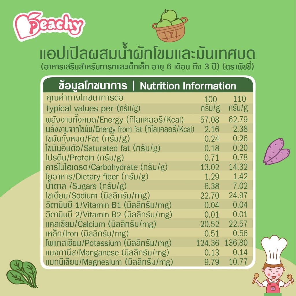 Peachy อาหารเสริมสำหรับเด็ก รสแอปเปิลผสมน้ำผักโขมและมันเทศบด 1 ถุง รูปที่ 4