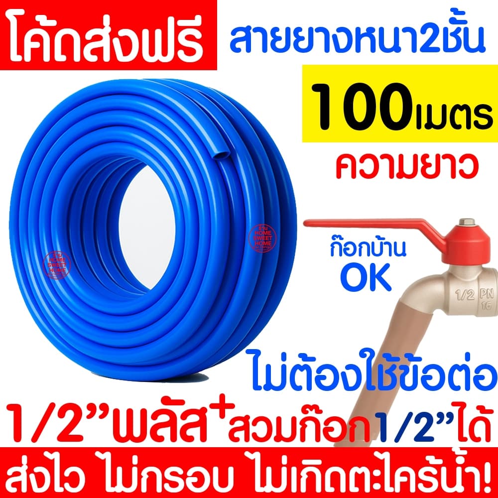 *ค่าส่งถูก* สายยางรดน้ำ หนา 2ชั้น 1/2" 5/8" สีฟ้า สายยาง ไม่มีตะไคร่ สายยางรดน้ำต้นไม้ สายยางน้ำ Clearance รูปที่ 9