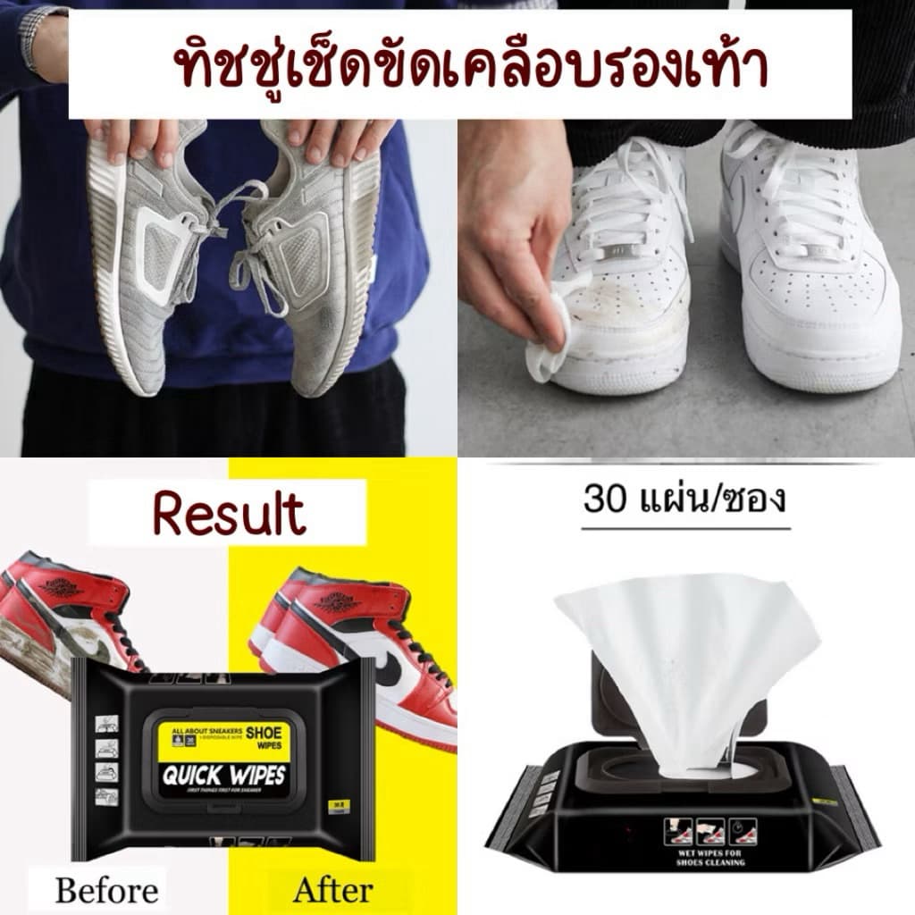 ทิชชู่เช็ดรองเท้า ทิชชู่ขัดรองเท้า ไม่ต้องซักรองเท้า 12/30 แผ่น รูปที่ 1