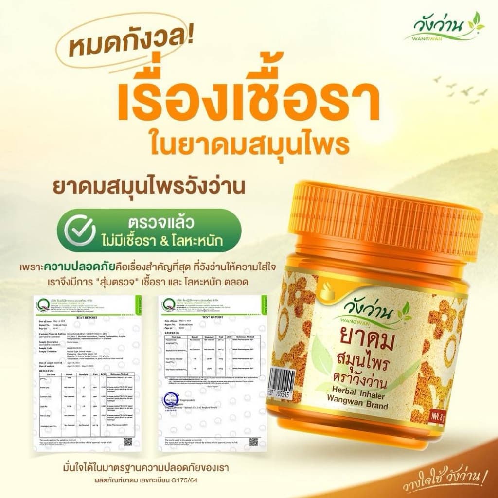 ชุด 3 ขวดสุดคุ้ม ยาดมสมุนไพร ตราวังว่าน รูปที่ 6
