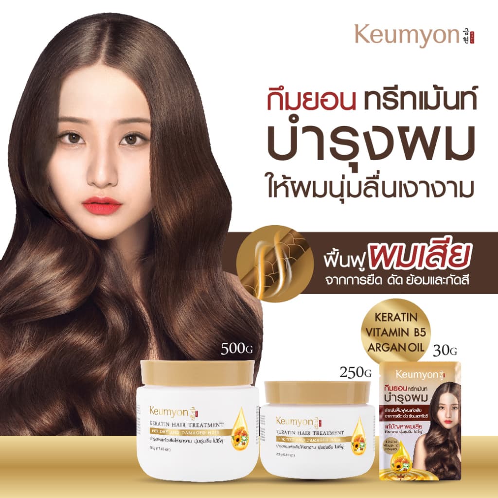 Keumyon เคราตินแฮร์ทรีทเม้นท์ กึมยอน 500g. รูปที่ 1