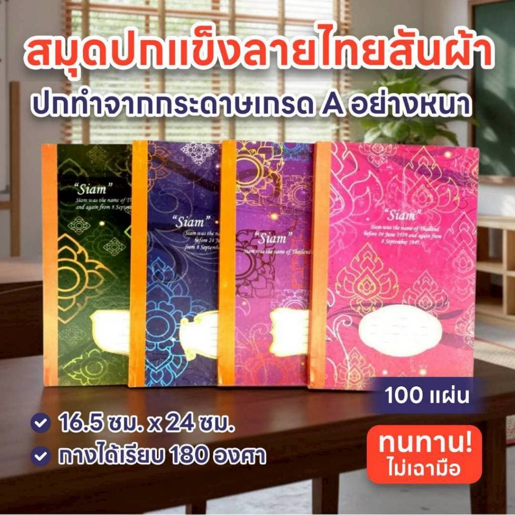 ตราเหรียญ สมุดปกแข็งลายไทยเบอร์ A/100 สันผ้า 100 แผ่น รูปที่ 4