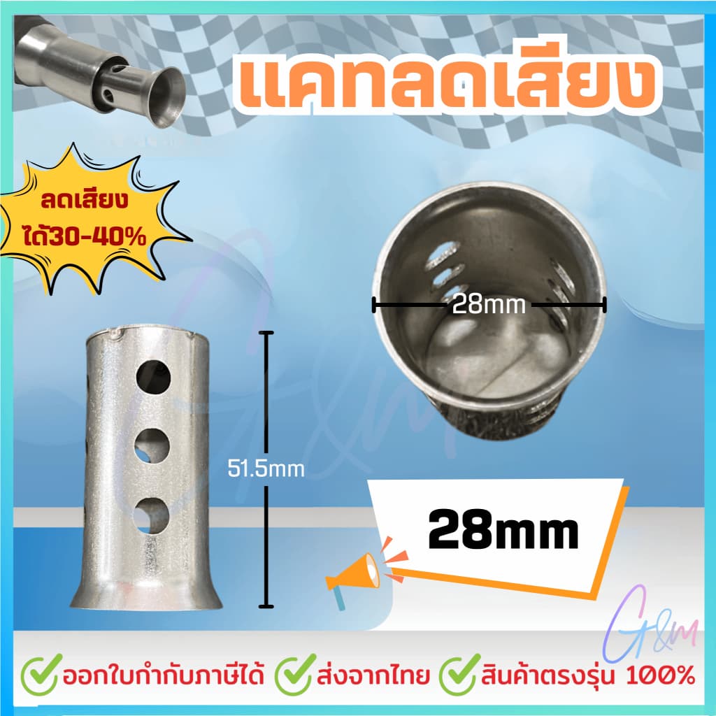 แคทลดเสียง สแตนเลส304 ขนาด 25/28/32/35/38/51มิล จุกลดเสียง รูปที่ 5