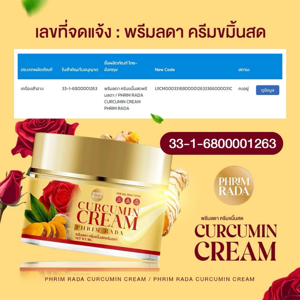 ครีมขมิ้นกุหลาบ พรีมลดา หน้าขาวใส ฝ้า กระจาง รูปที่ 6