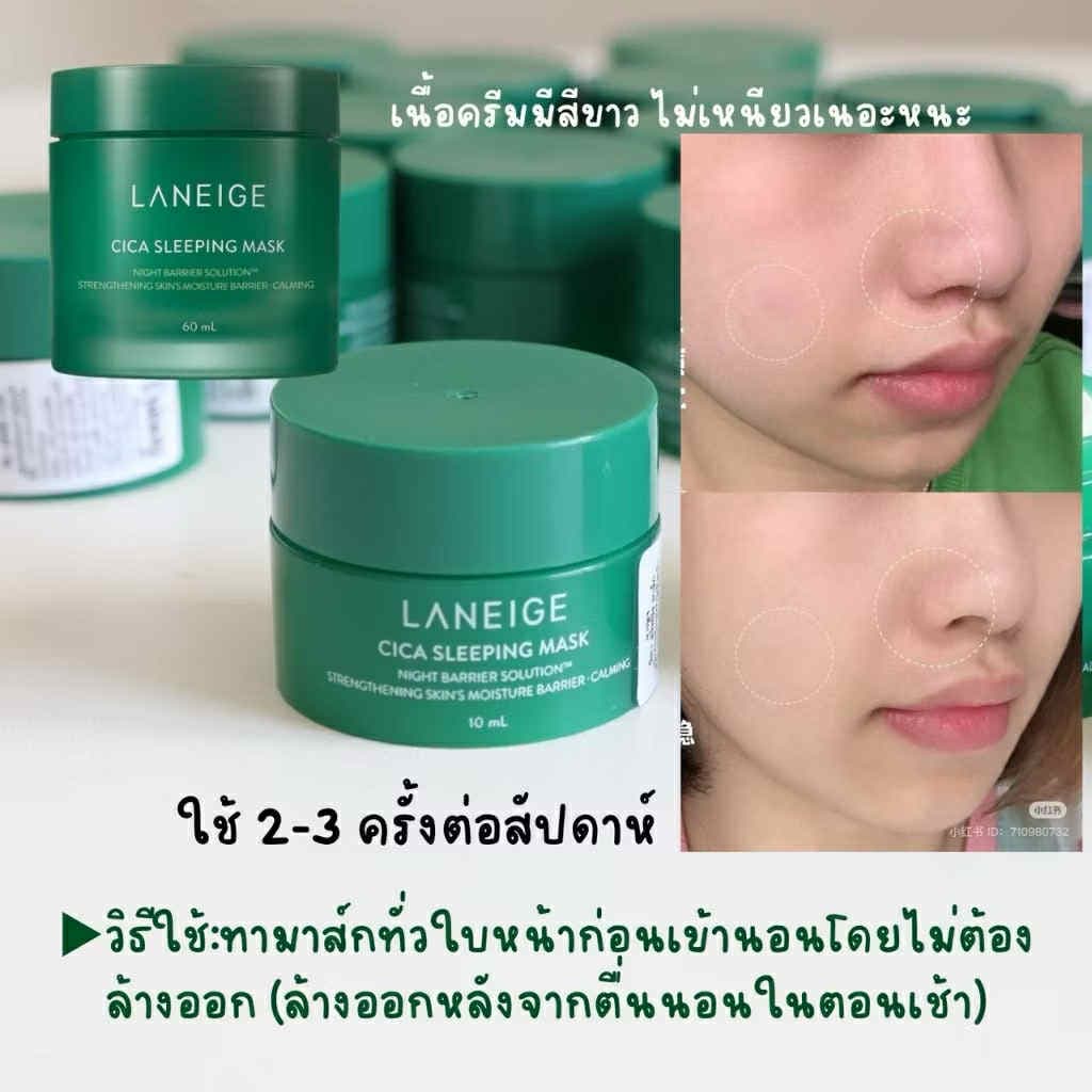 Laneige Cica Sleeping Mask 10 ml สูตรใหม่ รูปที่ 1