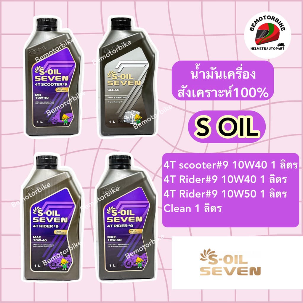 น้ำมันเครื่องรถมอเตอร์ไซด์ S-OIL สังเคราะห์ 100% สำหรับรถเกียร์และออโต้ เบอร์ 40กับ50 รูปที่ 1