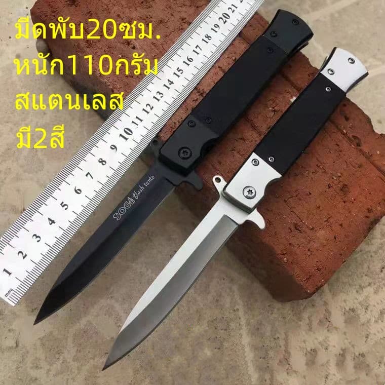 มีดพับพกพา มีดพก มีพับสแตนเลส 20ซม. ZD82 มีดพับ รูปที่ 2
