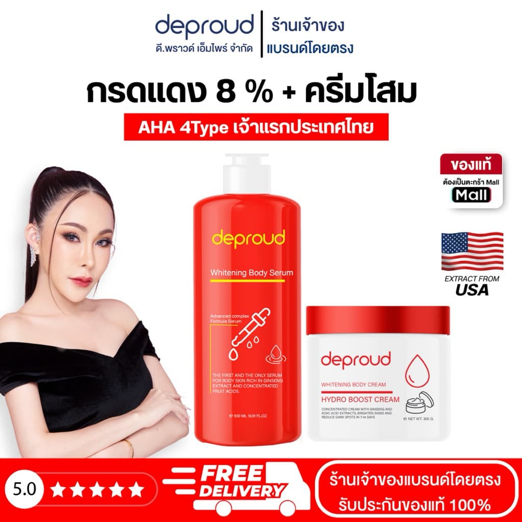 Deproud Official Store - ดีพราวด์ - AHA 8%,10%,12% กรดแดง ครีมโสม 12%โปรแม็ก รูปที่ 3