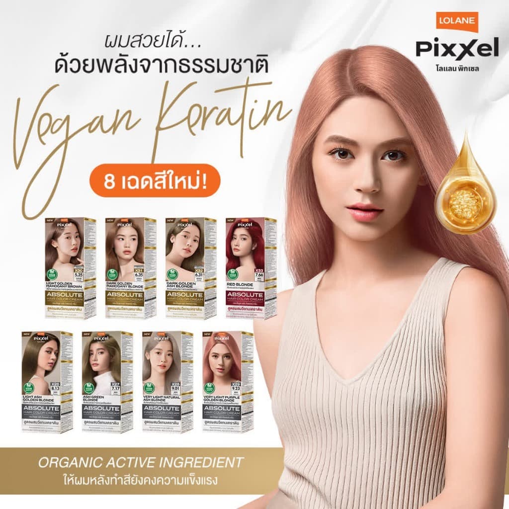 ใหม่! โลแลน พิกเซล แอบโซลูต แฮร์ คัลเลอร์ ครีม 90 กรัม รูปที่ 1