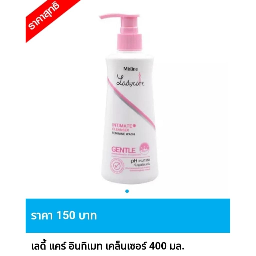 สบู่เหลวอนามัย มิสทิน เลดี้ แคร์ อินทิเมท เคล็นเซอร์ ขนาด 400 มล. พิเศษ Exp. 27 รูปที่ 2
