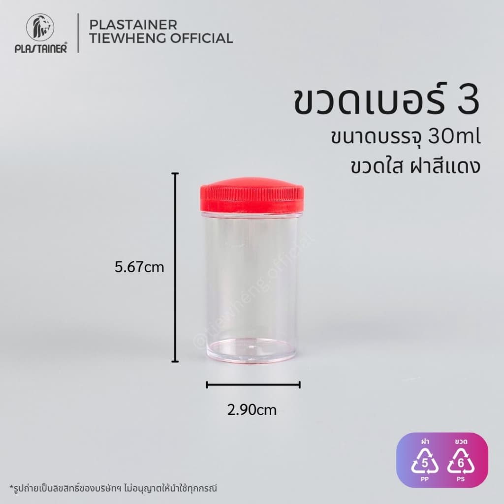 กระปุกพลาสติก ฝาสีแดง เบอร์ 1-4 | Tiewheng.official รูปที่ 6
