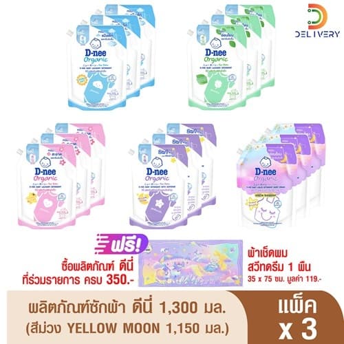 ดีนี่ น้ำยาซักผ้าเด็ก 1300/1150 มล D-nee ซักผ้า รูปที่ 1