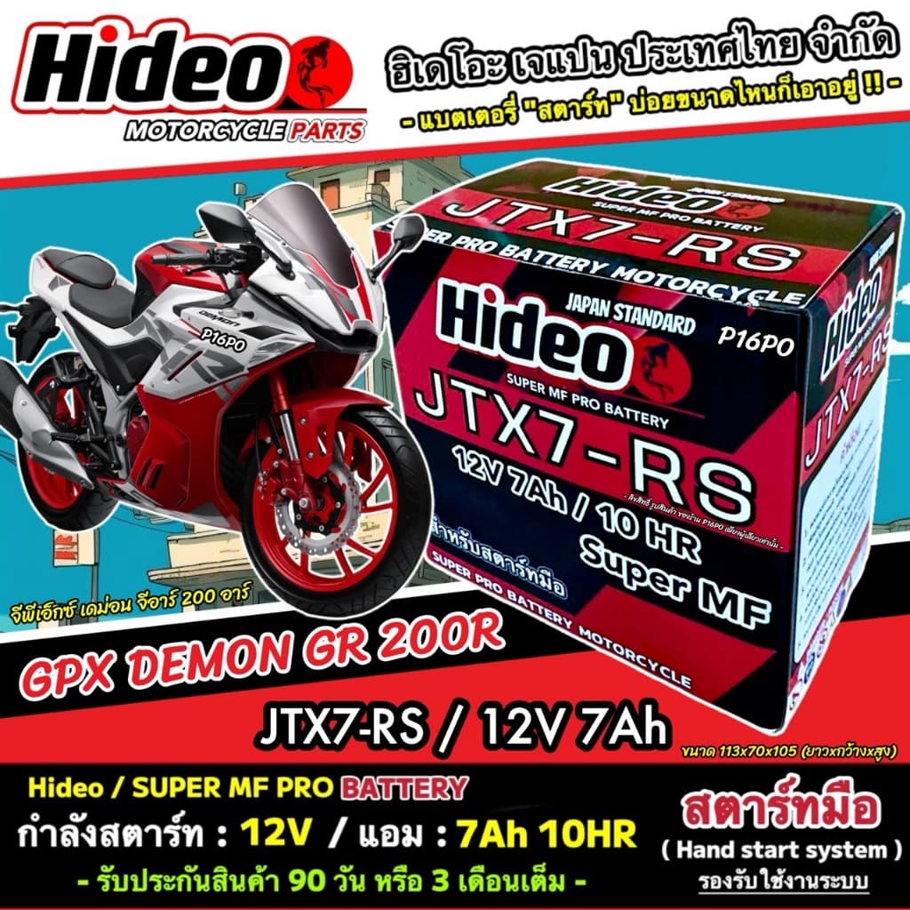 แบตเตอรี่ GPX DEMON GR 200R จีพีเอ็กซ์ เดม่อน จีอาร์ 200อาร์ มาตรฐานญี่ปุ่น 12V7Ah ประกัน 90 เต็ม Gpx Gr200r รูปที่ 1