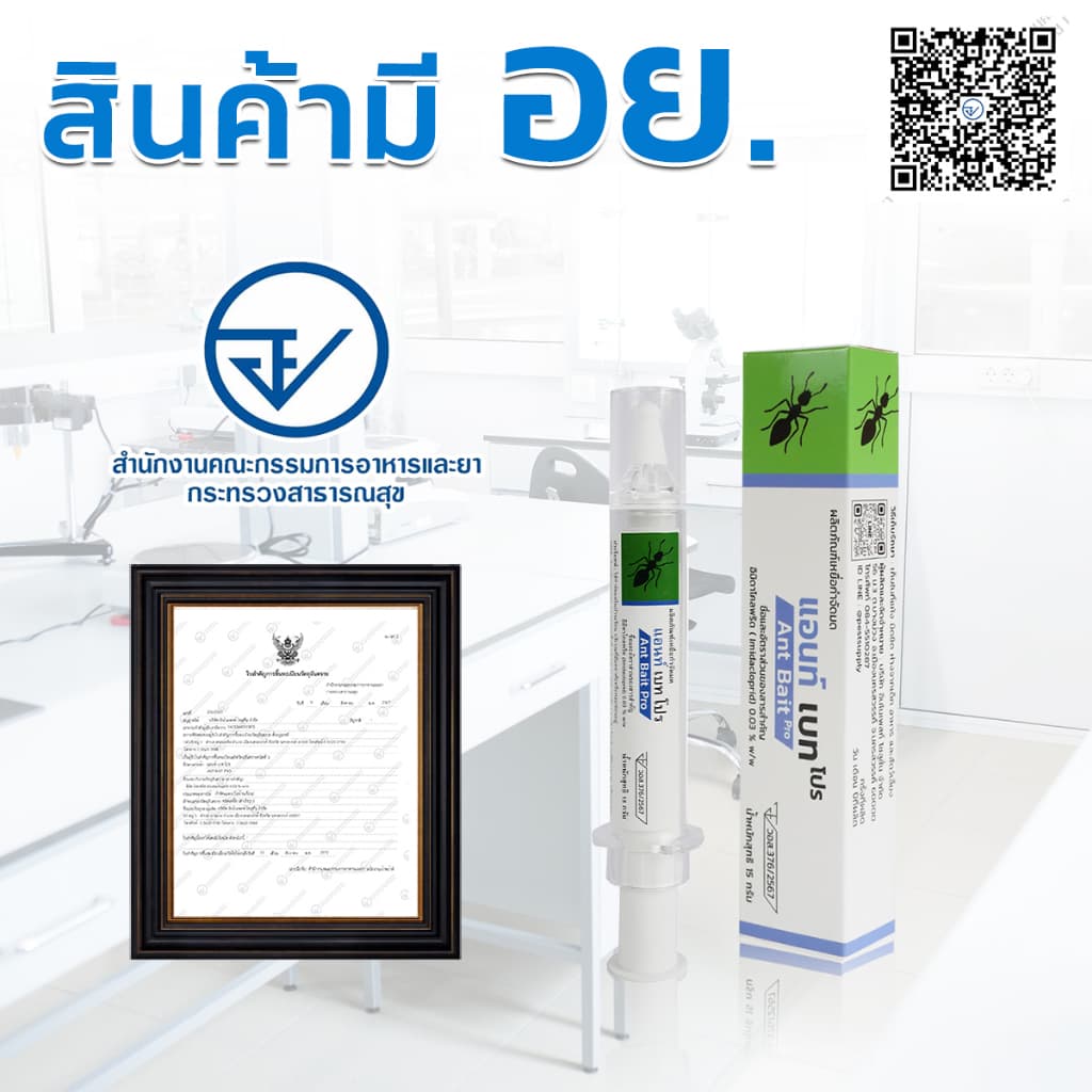 แอนท์เบทโปร เจลกำจัดมด เหยื่อกำจัดมด ของแท้ ! ฉลากภาษไทย รูปที่ 3