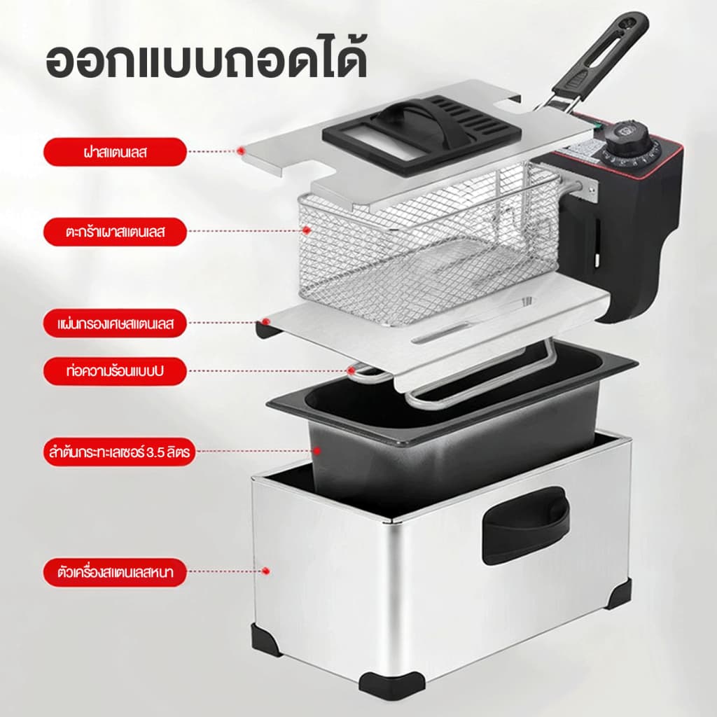 เตาทอดไฟฟ้า 3.5 ลิตร 2000W การให้ความ ร้อนด้วยอุณหภูมิคงที่ เพื่อการพาณิชย์ หม้อ ทอดเฟรนฟรายน์ Commercial deep fryer รูปที่ 6