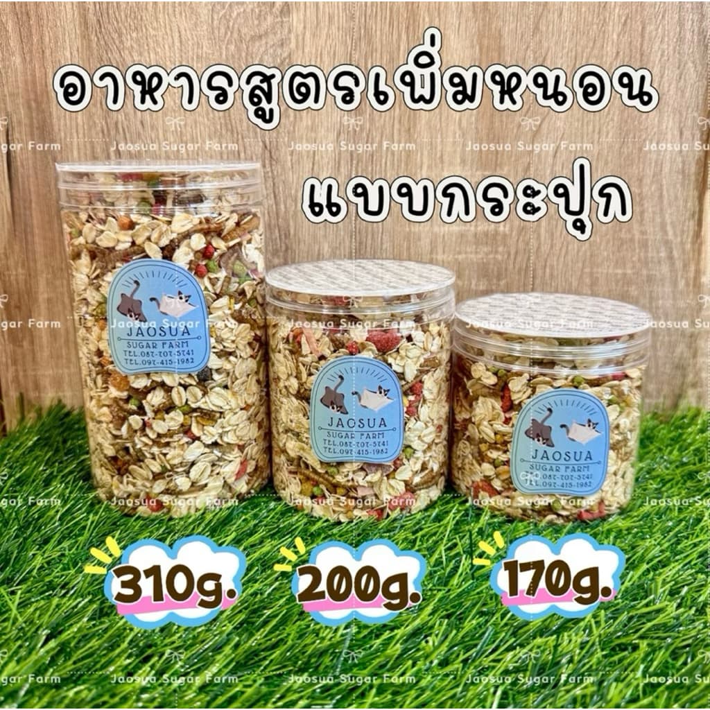 อาหารชูการ์ไกรเดอร์ แพ็คเกจใหม่ เก็บได้นานกว่าและสะดวกสบายกว่าเดิม รูปที่ 6