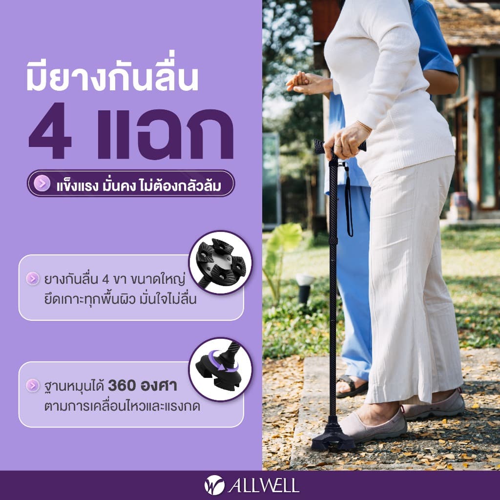 ALLWELL ไม้เท้าช่วยเดินพับได้ ช่วยพยุง รุ่น GOLITE / GOLITE4 ไม้เท้าพยุงเดินพับได้ Walking Stick มีให้เลือก รูปที่ 5