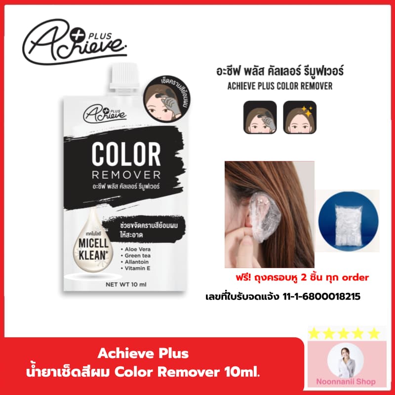 น้ำยาเช็ดสีผม เช็ดครีมย้อมผม โมราลิช คัลเลอร์ รีมูฟเวอร์ Moraliz Color Remover 80ml รูปที่ 6