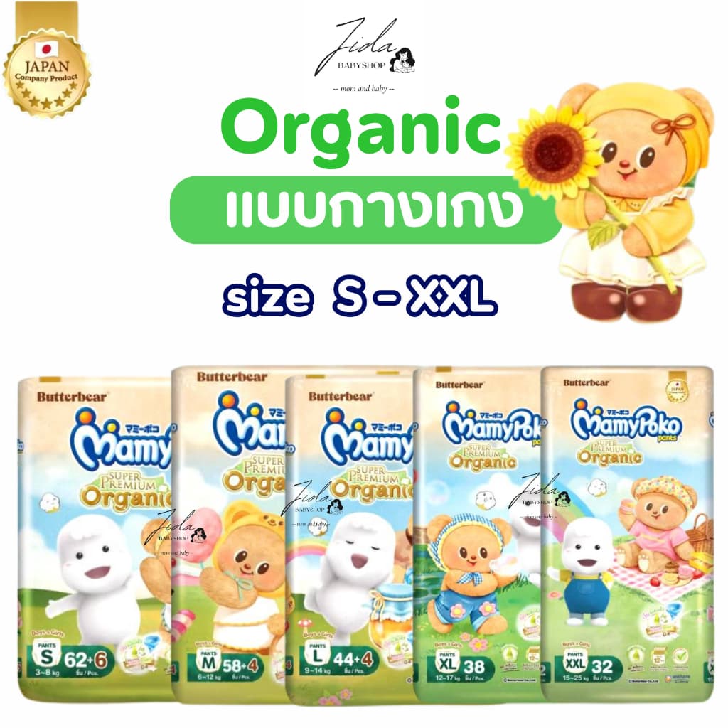 MamyPoko Organic มามี่โพโค พรีเมี่ยม ออร์แกนิค แพมเพิส ผ้าอ้อมสำเร็จรูป แบบสวมและแบบเทป 1 แพ็ค รูปที่ 2