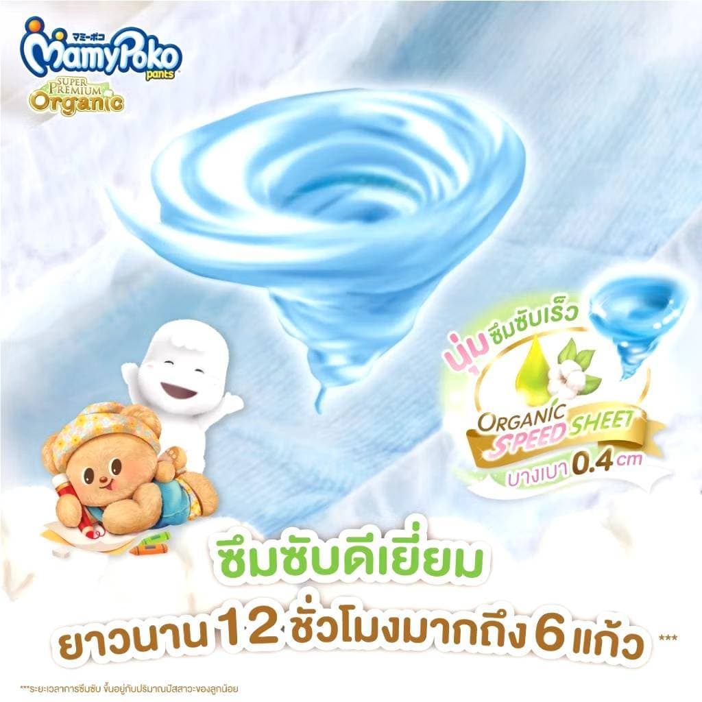 MamyPoko Organic มามี่โพโค พรีเมี่ยม ออร์แกนิค แพมเพิส ผ้าอ้อมสำเร็จรูป แบบสวมและแบบเทป 1 แพ็ค รูปที่ 4