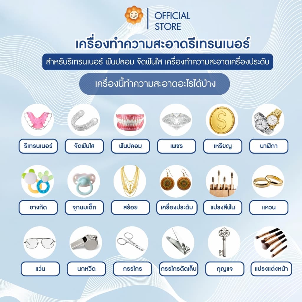 เครื่องล้างรีเทนเนอร์ ฟันปลอม จัดฟันใส Invisalign Cleanner: UV-C UltraSonic 49000HZ ฆ่าเชื้อด้วยแสง UV 6ดวง รูปที่ 8