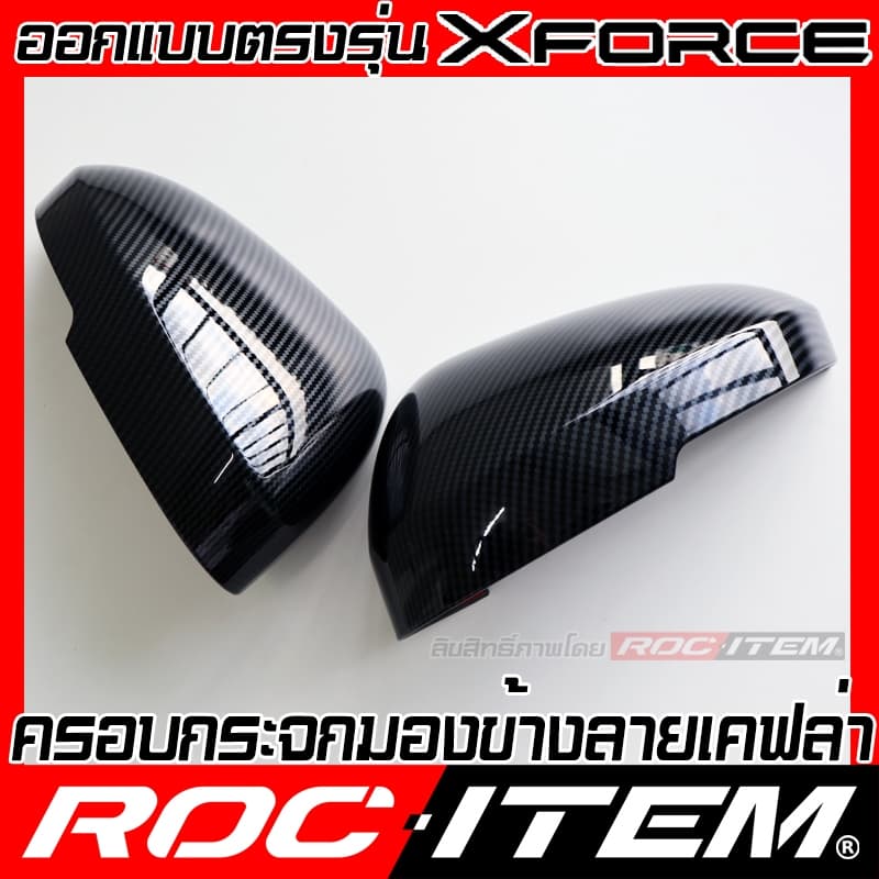 ครอบ กระจกมอง ข้าง Mitsubishi XFORCE HEV เคฟลาร์ CARBON สีดำเงา ฝาครอบ ชุดแต่ง ROC ITEM mirror Cover รูปที่ 3