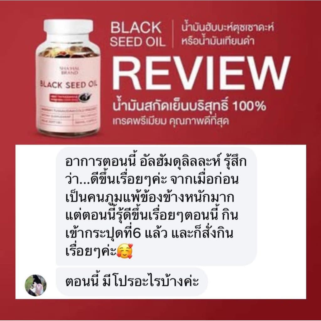 จัดโปรคุ้มสุดๆ‼ส่งเร็ว‼ฮับบะตุซเซาดะห์ Habbatussauda น้ำมันเทียนดำ สกัดเย็น100% เกรดส่งออก ต้านอักเสบ ลดไขมัน รูปที่ 6