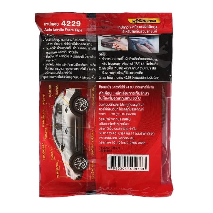 3M 4229 เทปกาว 2 หน้า 12 mm หนา 0.8 mm ออโต้อะคริลิค ใช้ติดรถยนต์ หรือยืดติดวัสดุต่างๆ รูปที่ 6