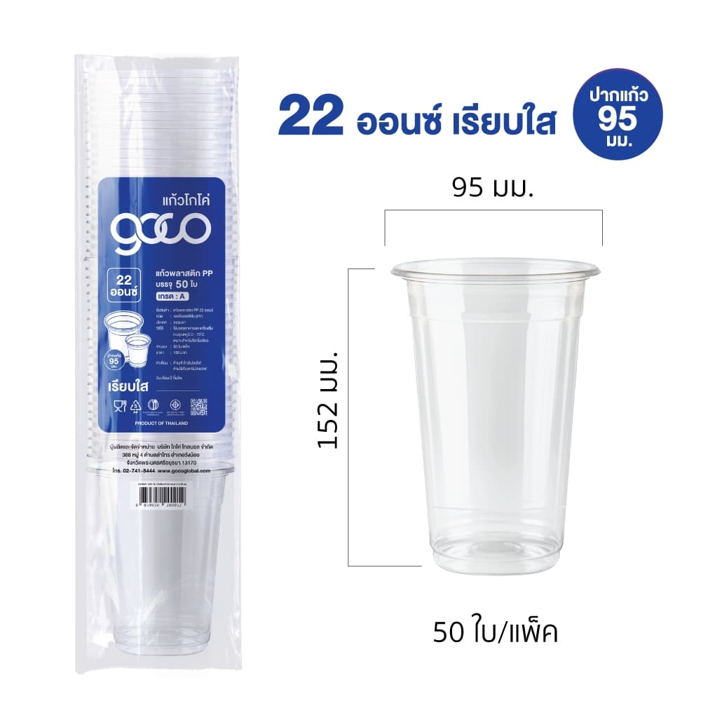 แก้วพลาสติก PP 12,16,22,24,26 ออนซ์ ปาก 95 เรียบใส มีลาย ซีลฝาได้ แบบยกลัง คุ้มมาก รูปที่ 7