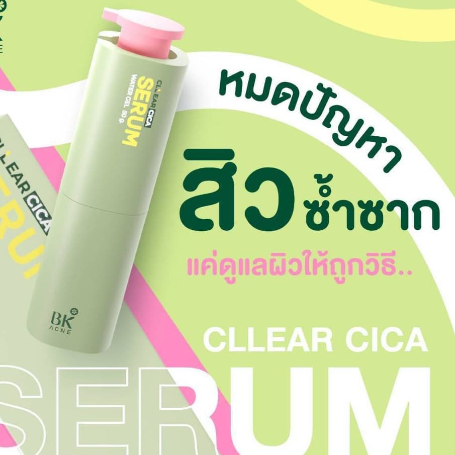BK Acne Cllear Cica Water Gel Serum บีเค แอคเน่ เคลียร์ ซิก้า วอเตอร์ เจล เซรั่ม 50g รูปที่ 2
