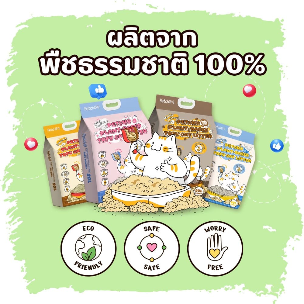 PetStern x Petcho ทรายแมวเต้าหู้ ทิ้งชักโครกได้ จักตัวเร็ว ฝุ่นน้อย ดับกลิ่น ขนาด 20L,Plant-based ทรายแมวเต้าหู้ รูปที่ 2