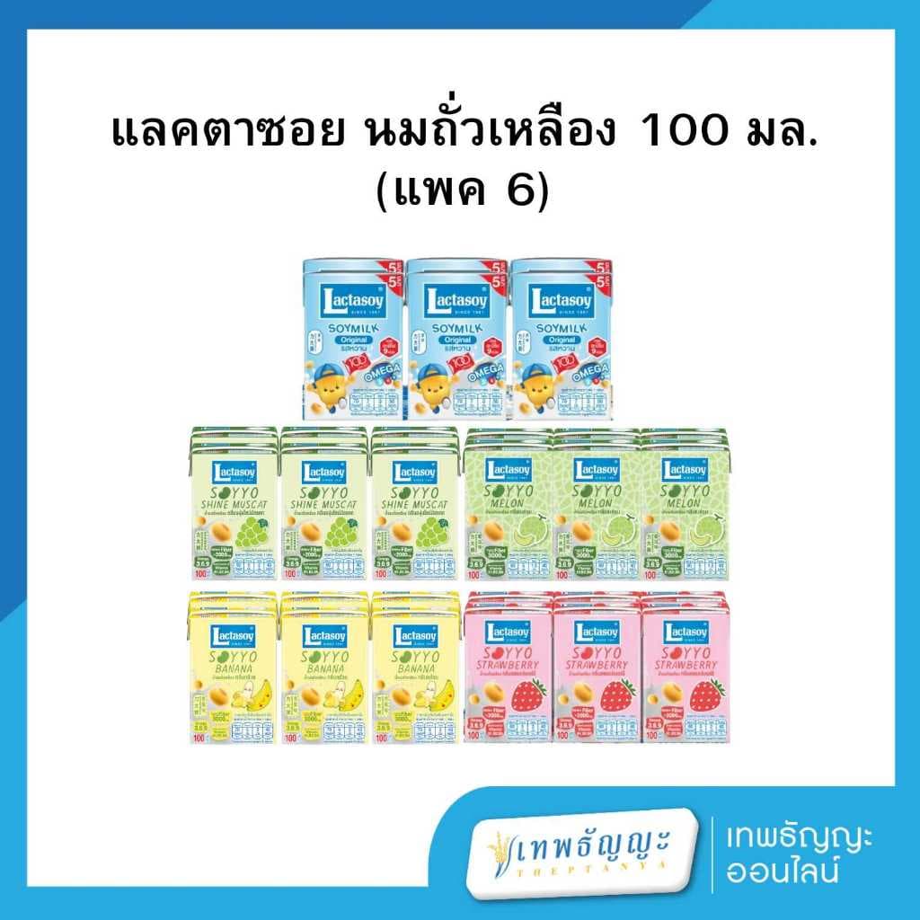 แลคตาซอย นมถั่วเหลือง 100 มล. รูปที่ 1